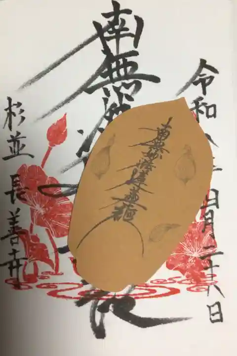 長善寺(東京都)