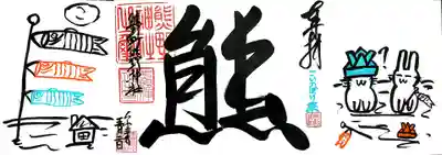 くまくま神社(導きの社 熊野町熊野神社)(東京都)