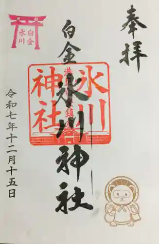 白金氷川神社(東京都)