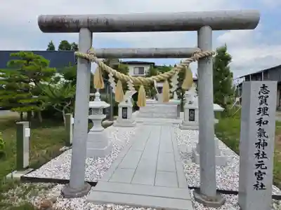 志賀理和氣神社(岩手県)