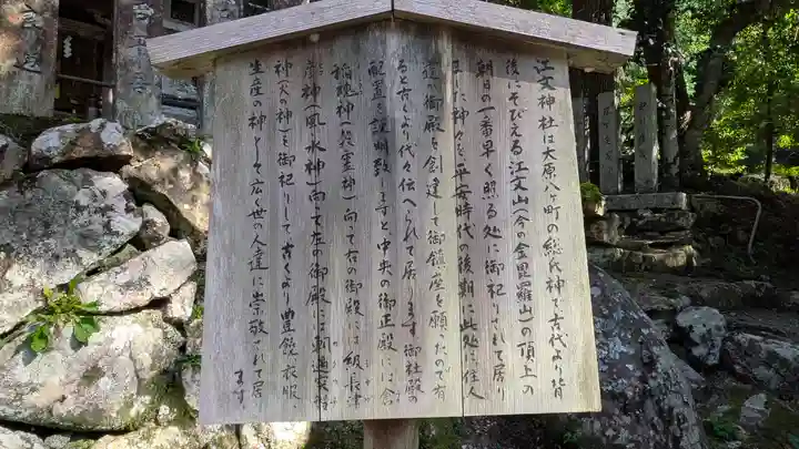江文神社(京都府)