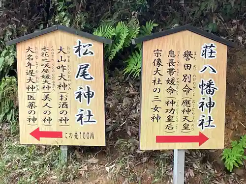 松尾神社(福岡県)