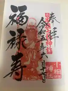 小網神社の御朱印