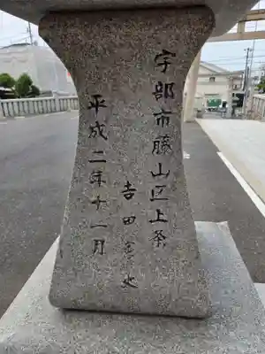 西宮八幡宮(山口県)