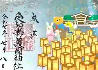 愛知縣護國神社(愛知県)