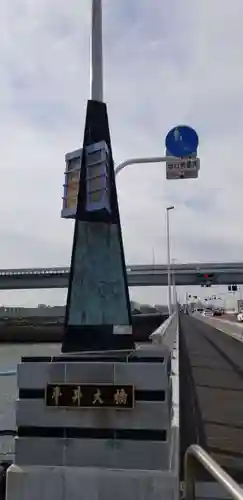 本一色天祖神社の周辺