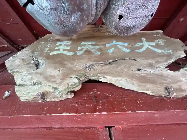 大聖寺(波切不動尊)(千葉県)