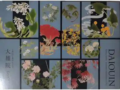 大雄院襖絵プロジェクト