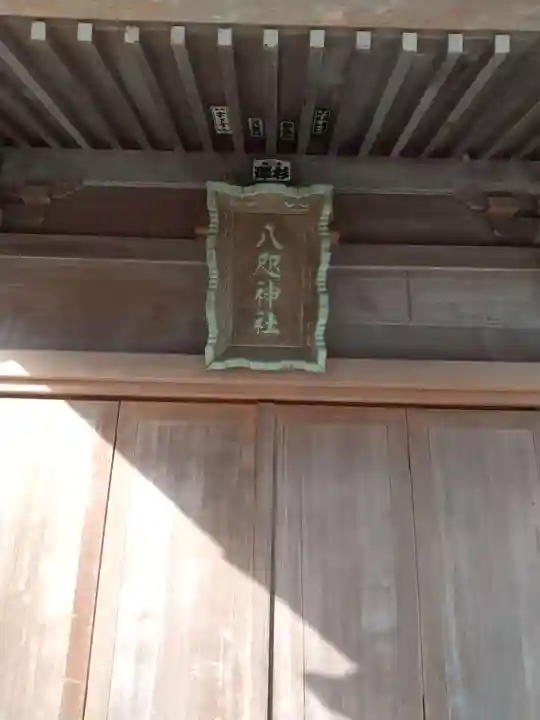 八咫神社 (埼玉県)