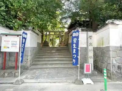菅生神社(愛知県)