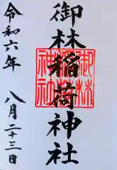 新潟大神宮(新潟県)