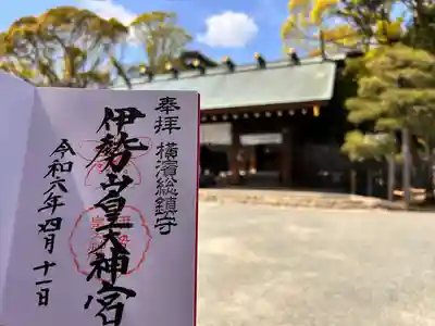 伊勢山皇大神宮(神奈川県)