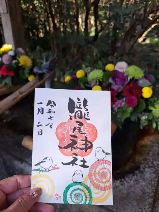 今市瀧尾神社の御朱印