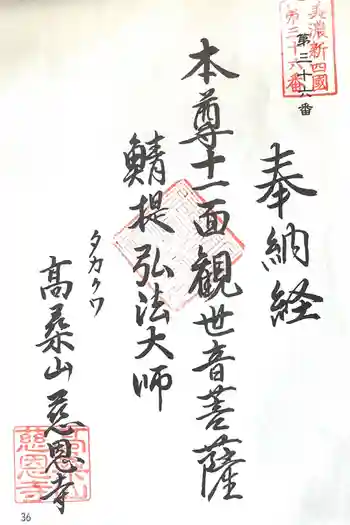 慈恩寺の御朱印 2025年04月