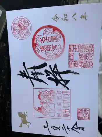 名古屋東照宮の御朱印 2026年03月