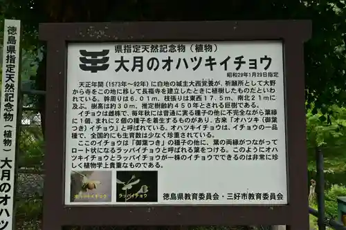 長福寺(徳島県)