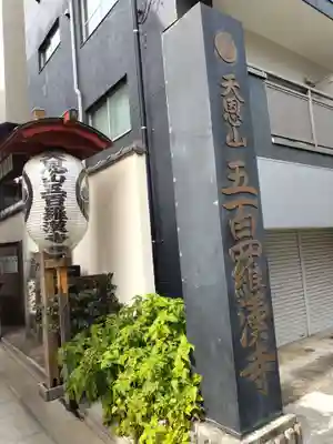 五百羅漢寺のその他建物