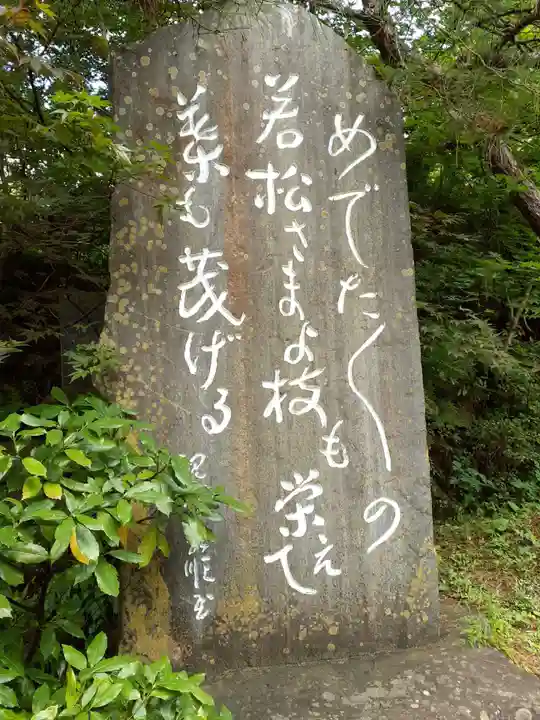 若松寺(山形県)