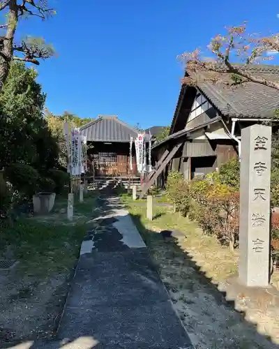 笠寺天満宮東光院(愛知県)