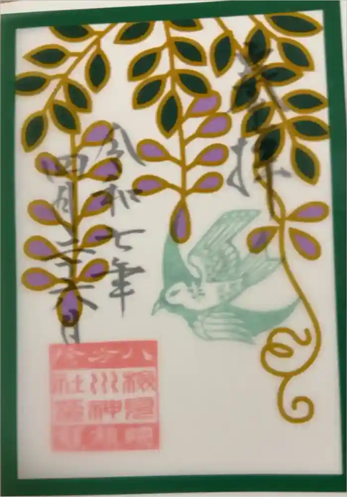 検見川神社の御朱印