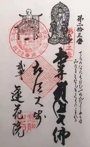 蓮花院(愛知県)