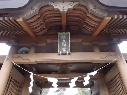 常陸二ノ宮　静神社の山門・神門