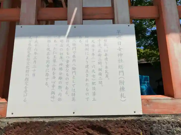 早吸日女神社(大分県)