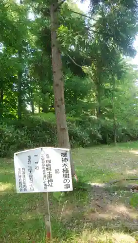 玉川神社の歴史