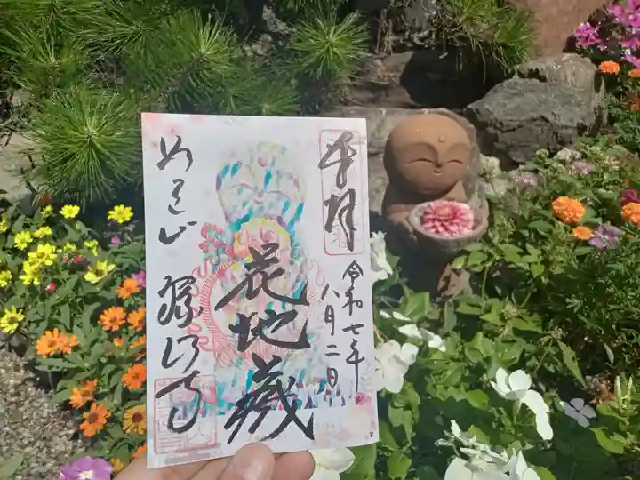 藤次寺の御朱印