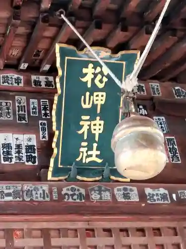 松岬神社(山形県)