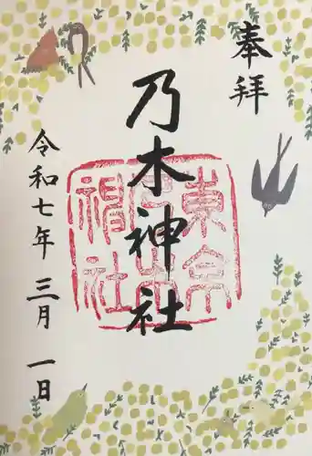 乃木神社の御朱印