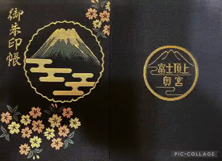 富士山頂上浅間大社奥宮(静岡県)
