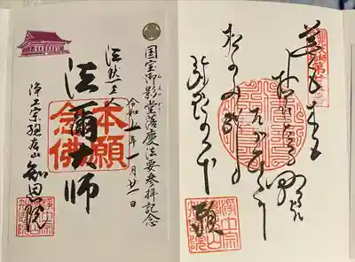 知恩院(京都府)