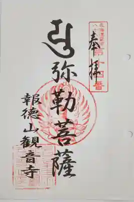 北海道八十八ヶ所霊場第14番札所