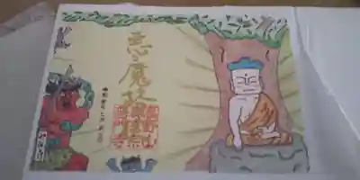 普門寺(切り絵御朱印発祥の寺)(愛知県)