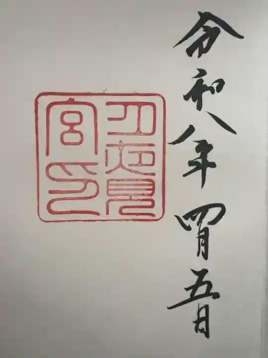 月夜見宮(豊受大神宮別宮)の{uncategorized: "未分類", other: "その他", undefined: "問題あり", building: "その他建物", grave: "お墓", sacred_gate: "鳥居", guardian: "狛犬", statue: "像", buddha: "仏像", history: "歴史", nature: "自然", garden: "庭園", animal: "動物", pagoda: "塔", temizu: "手水舎", mountain_gate: "山門・神門", sanctuary: "本殿・本堂", subordinate: "末社・摂社", art: "芸術", scenery: "景色", jizo: "地蔵", ema: "絵馬", goshuin: "御朱印", omikuji: "おみくじ", items: "授与品その他", amulet: "お守り", goshuincho: "御朱印帳", eats: "食事", festival: "お祭り", votive_dance: "神楽", shichigosan: "七五三参", wedding: "結婚式", experience: "体験その他", initially: "初詣", around: "周辺", anti_infection: "感染症対策"}
