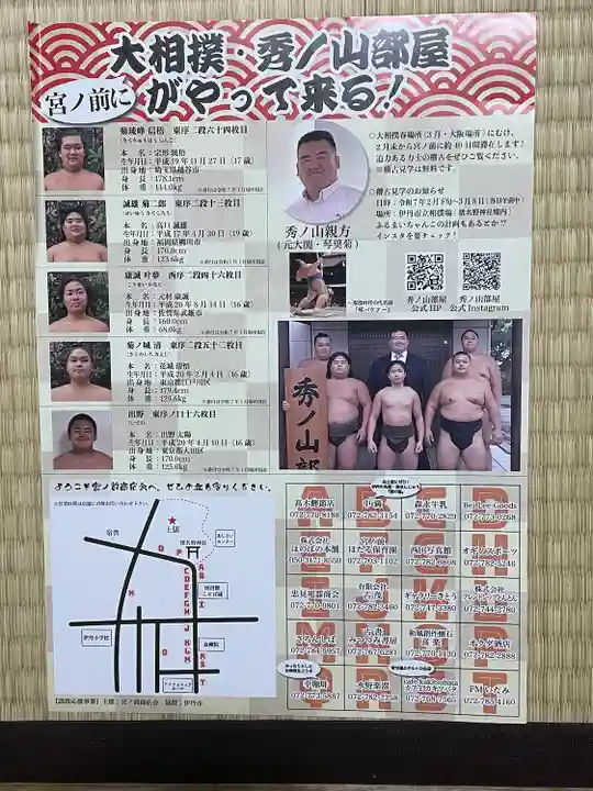 猪名野神社(兵庫県)