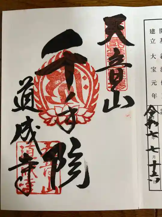 道成寺(和歌山県)