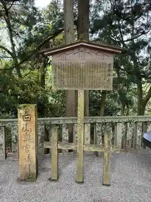 白山比咩神社(石川県)