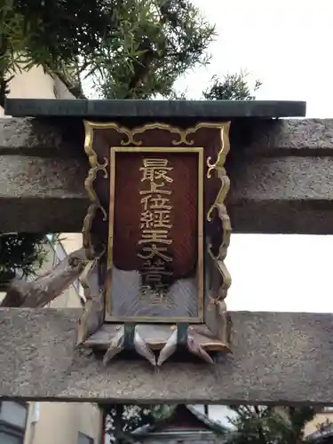 新白水丸町稲荷(京都府)