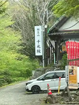 佛乘院神奈川別院(神奈川県)