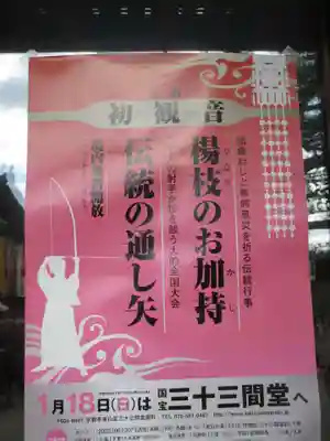 蓮華王院（三十三間堂）のその他建物