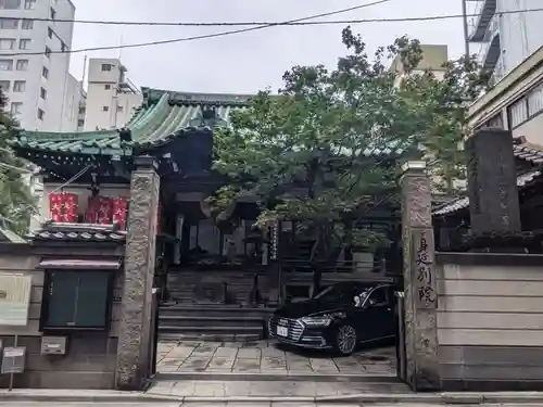 身延別院(東京都)