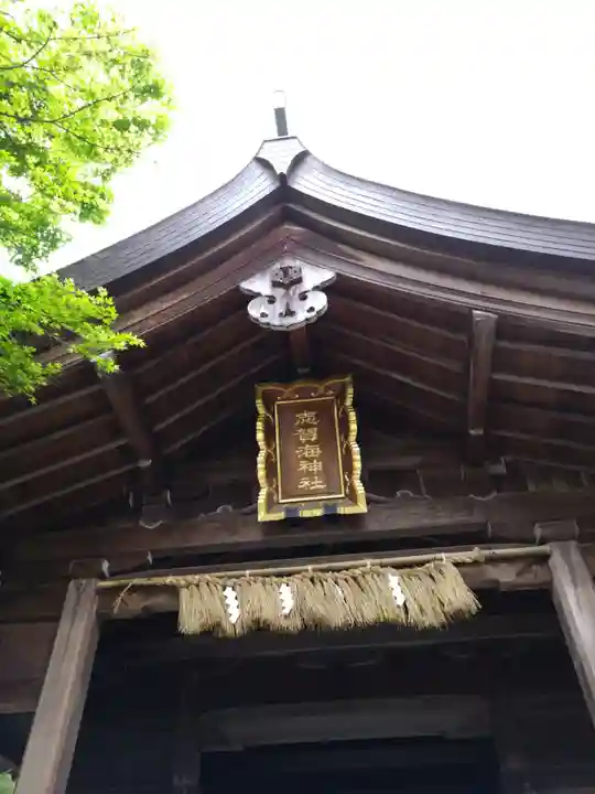 志賀海神社(福岡県)