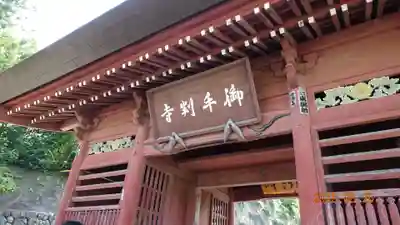 久昌寺の山門・神門