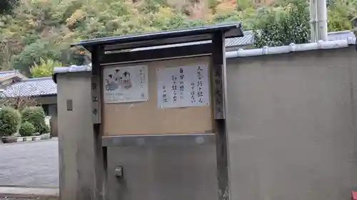 澄江寺(京都府)