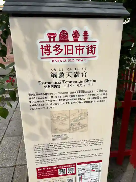 綱敷天満宮の{uncategorized: "未分類", other: "その他", undefined: "問題あり", building: "その他建物", grave: "お墓", sacred_gate: "鳥居", guardian: "狛犬", statue: "像", buddha: "仏像", history: "歴史", nature: "自然", garden: "庭園", animal: "動物", pagoda: "塔", temizu: "手水舎", mountain_gate: "山門・神門", sanctuary: "本殿・本堂", subordinate: "末社・摂社", art: "芸術", scenery: "景色", jizo: "地蔵", ema: "絵馬", goshuin: "御朱印", omikuji: "おみくじ", items: "授与品その他", amulet: "お守り", goshuincho: "御朱印帳", eats: "食事", festival: "お祭り", votive_dance: "神楽", shichigosan: "七五三参", wedding: "結婚式", experience: "体験その他", initially: "初詣", around: "周辺", anti_infection: "感染症対策"}