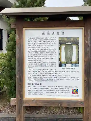 市場地蔵堂(大阪府)