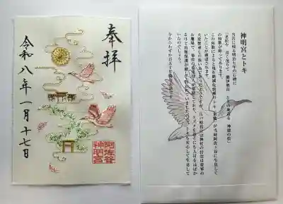 阿佐ヶ谷神明宮の御朱印