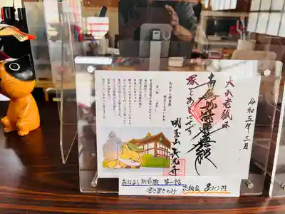 お話し御首題
明玉さまのいわれ
第一話
「出会い」